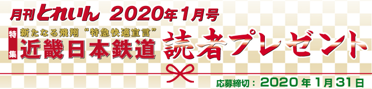 読者プレゼント