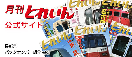 鉄道模型の総合サイト etrain.jp